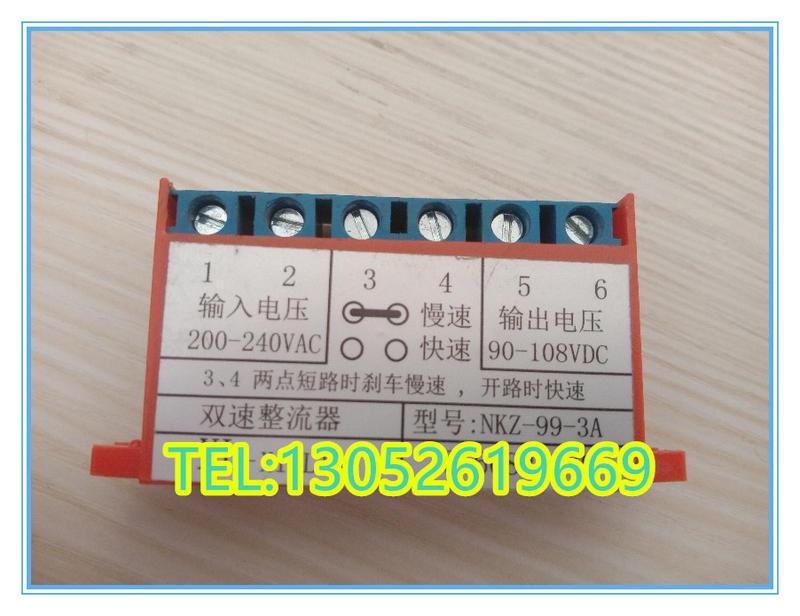 极速双速整流器NKZ-99-3A AC20y0-240VAC  90-108DC电机煞车整流