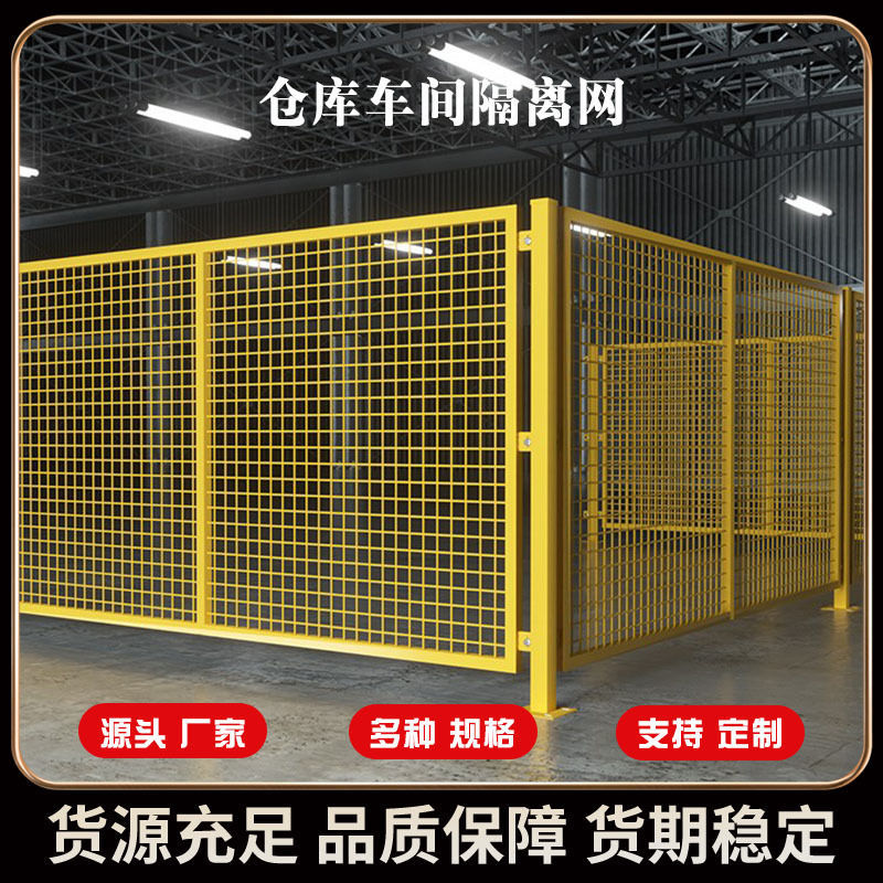 极速车间隔离网快递分r拣隔断围栏设备防护栏仓库工厂铁丝网栅栏