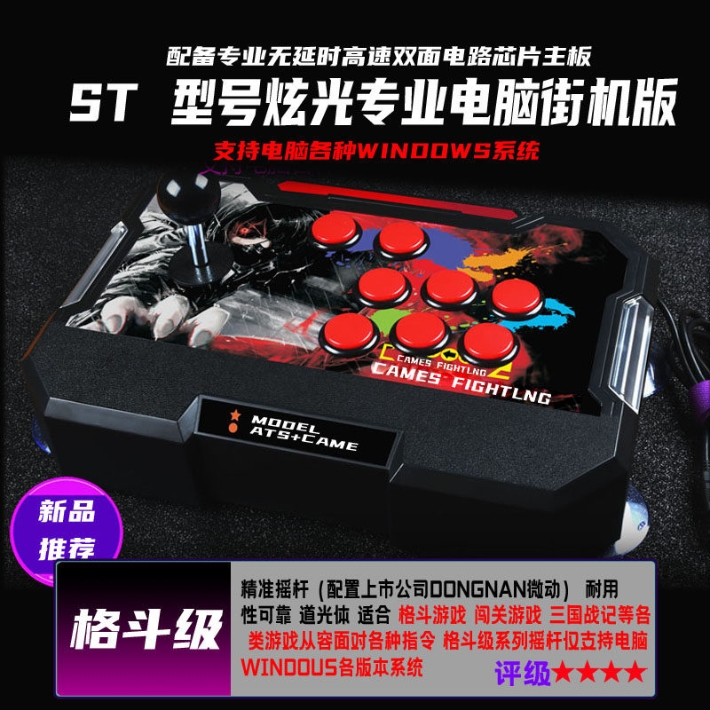 极速无延迟街机电脑家用安卓手机平板USB格斗游戏摇.杆无线摇杆