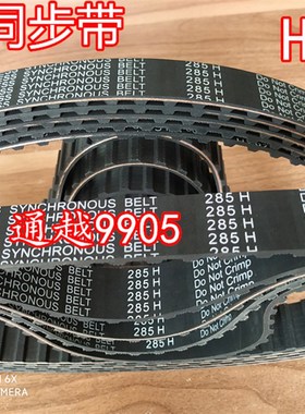 极速1150H/1155H/1160H/1165H/1170H橡胶同S步带齿形皮带同步轮带