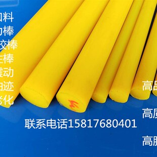 极速黄色PU棒 h聚安脂板 牛筋棒 聚氨酯胶棒 进口PU棒 弹力棒 优