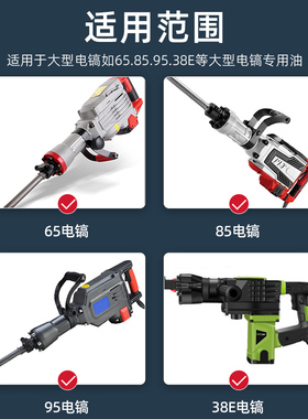 极速大型电镐专用润滑油65机油气缸油85电动M工具电锤保养95大电