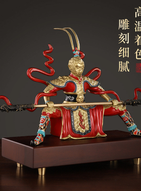 极速齐天大圣摆件孙悟空黄铜猴子家居客厅玄O关斗战胜佛创意铜摆
