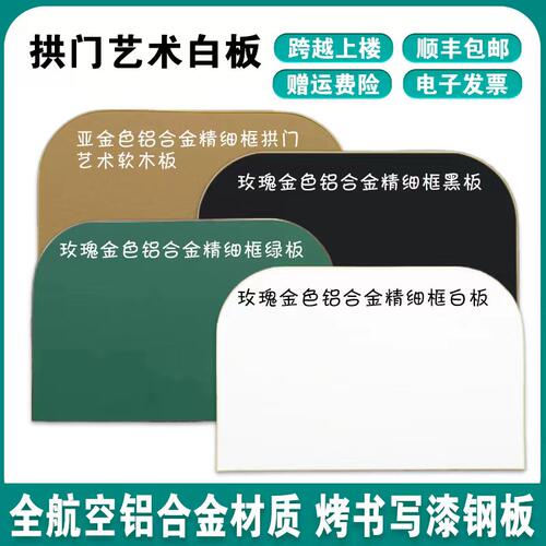 极速拱门形白板挂式磁性写字板店铺商用J黑板可檫写磁吸办公黑板