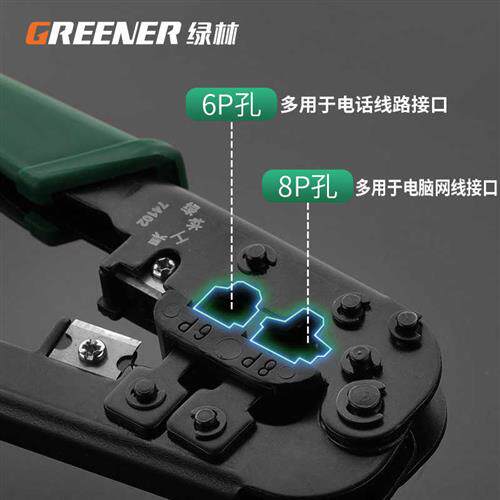 新品绿林网路线压线钳水晶头压线钳专业级网路钳子接X网路线工具