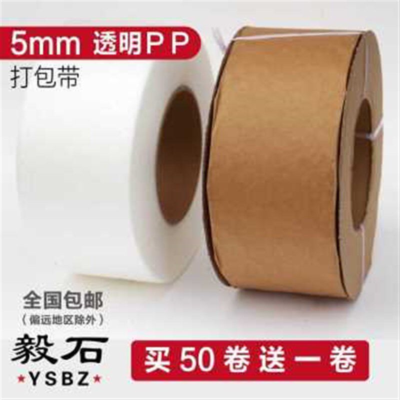 极速新品厂促全新料5mm全自动打y包带pp热熔机用带6000米透明包装