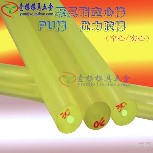 极速优力胶棒橡胶棒实心圆柱像z胶棒pu聚安脂空心牛筋棒聚氨酯减