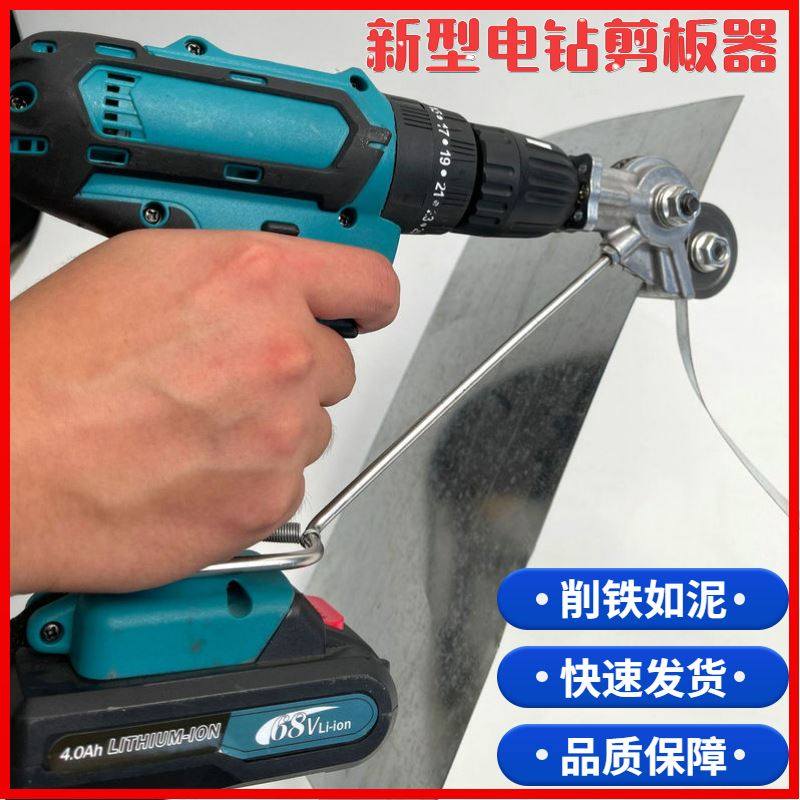 极速。电钻剪板器电钻改电动铁皮剪刀转换器O彩色钢瓦裁剪金属板,农用物资,苗木固定器/支撑器,淘宝优惠券,粉丝福利购,淘宝优惠卷
