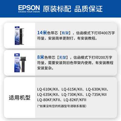 极速EPSON原装爱普生LQ630K色带LQ615K 615KII点V阵式印表机色带