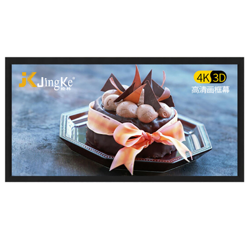 极速厂销经科JK画框投影幕布小边框HBW2高增益金属P软幕126寸16:1