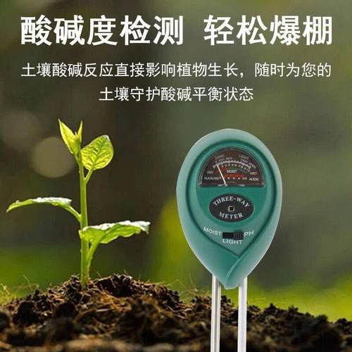 极速土壤花卉仪器湿度表测量器湿度计ph值测P试笔盆栽花花草草检