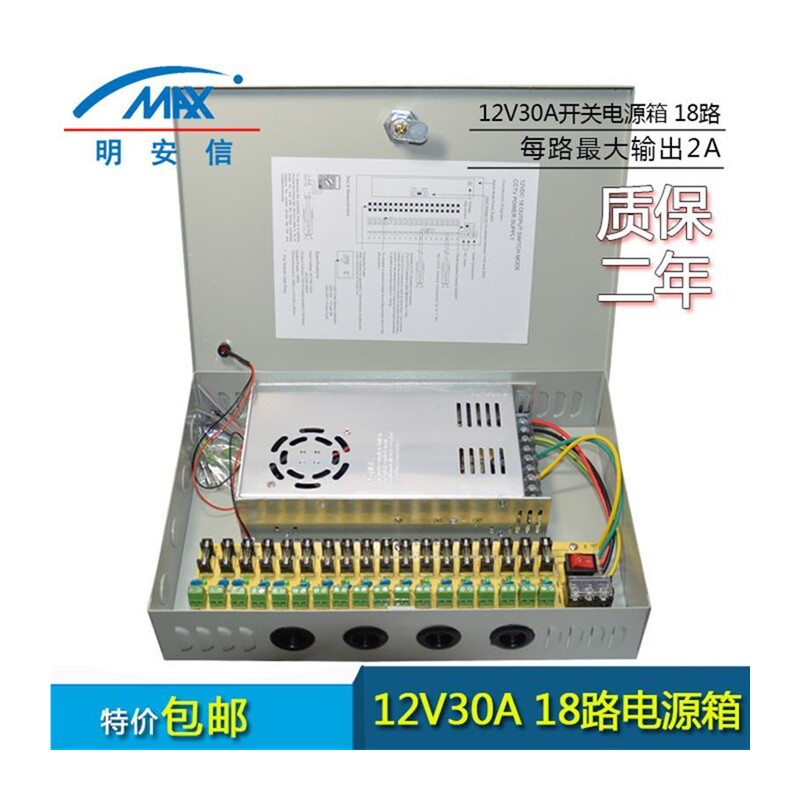极速DC12V30A开关电源18路监控电源摄像机N集中供电配电箱监视器