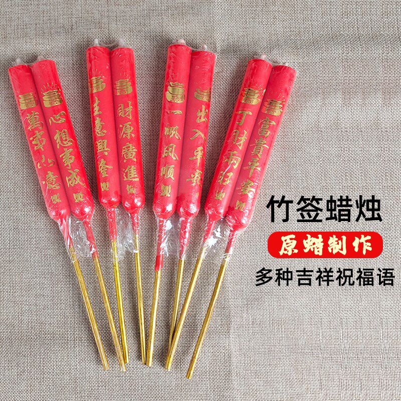 极速竹签红焟烛i金字长脚尖头香烛红烛清明节日拜佛家用供佛拜财