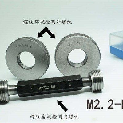 极速螺纹塞规环规通h止规M2.2x0.45x0.25 M2.5x0.45x0.35  6H6g7H
