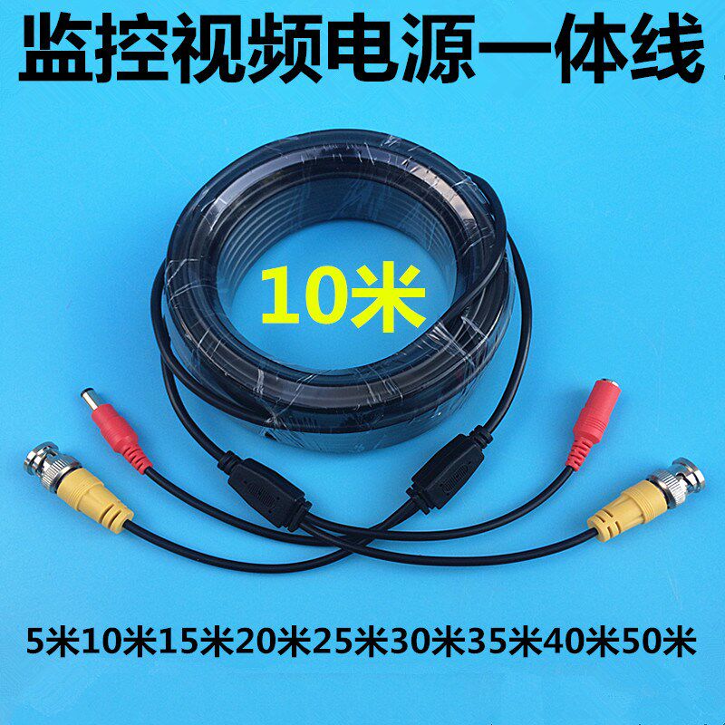 极速监控视频线成品带电源综合线视频线BNC接头Q9头WDC头一体连接