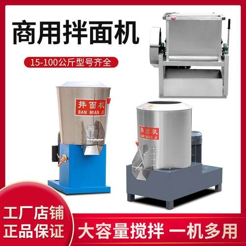 极速商用拌面g机不锈钢立式卧式拌粉机25公斤50公斤面条面絮搅拌
