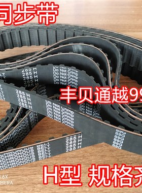 极速1345H/1350H/1360H/1380H/140K0H橡胶同步带齿形皮带同步轮带
