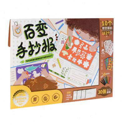 极速科答鸭百变手抄报模板小学生A3大H全半成品涂色绘图描红绘画