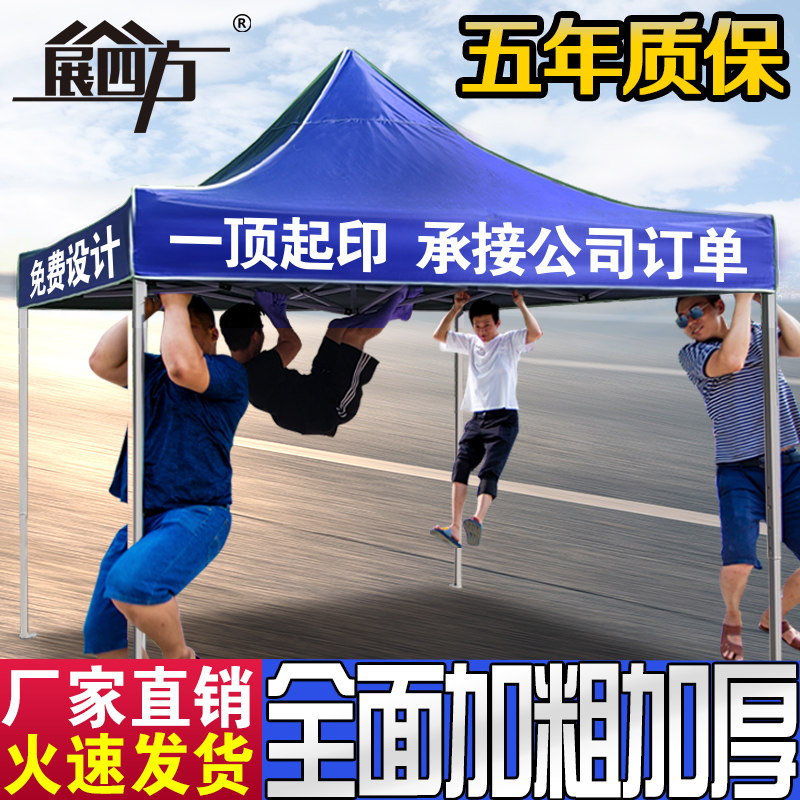 极速户外c广告帐篷摆摊四脚伞折叠印字伸缩大伞四角雨棚车棚防雨,户外/登山/野营/旅行用品,遮阳篷/雨篷/车篷/广告篷,淘宝优惠券,粉丝福利购,淘宝优惠卷