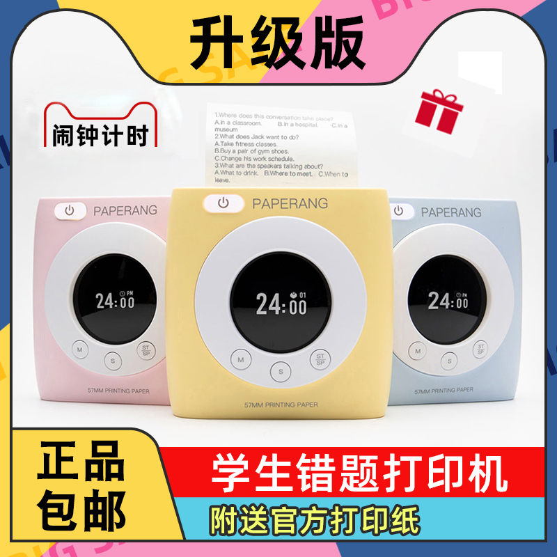 极速喵喵机二升级款 P2S 学生错C题抄题打印机 迷你口袋便携式错