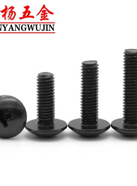 极速M4M5M6 304不锈钢镀黑锌大扁头机牙螺丝十字伞头螺钉*1X0x12x