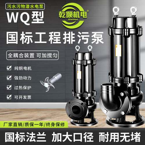 新品WQ无堵塞排污泵厂家直s销家用农用工程0.75-550KW潜污泵抽水