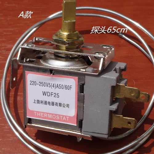 新品冰柜 d冰箱 温控器 WDF25 三插脚 中间 安装 温控开关 探头65