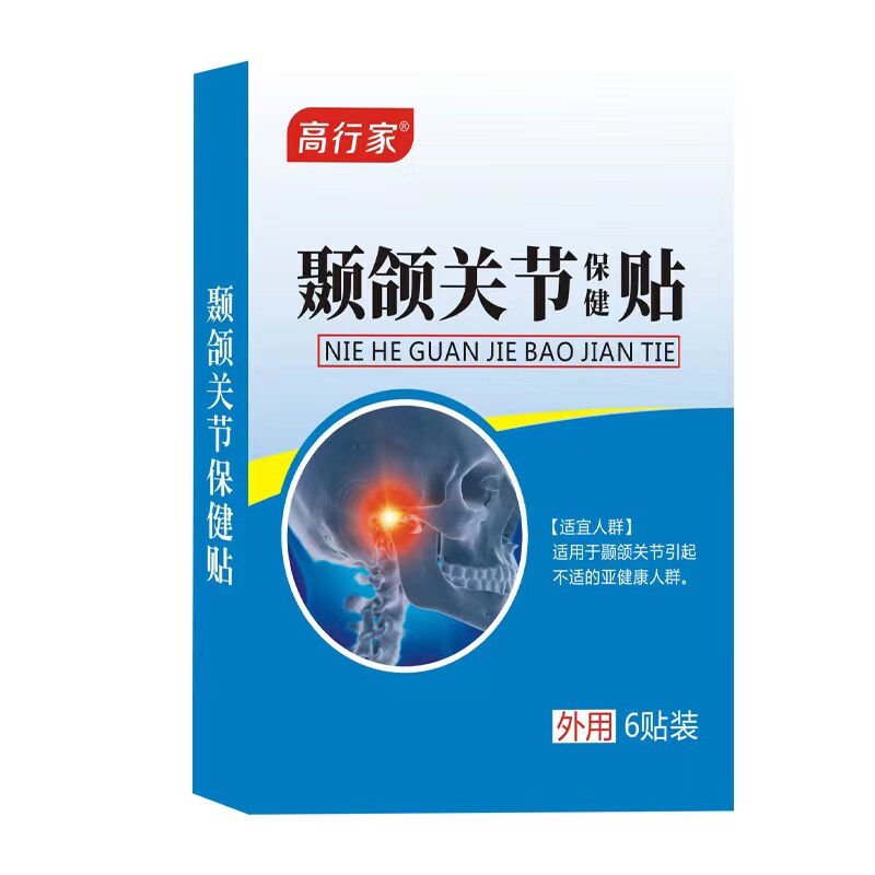 极速颞下颌关节紊乱矫正器热敷理C疗贴张口疼痛大小脸下颌弹响凸