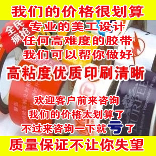 极速定制印刷logo 封箱胶带/印字/打包封口胶带R定做/胶带纸/胶布