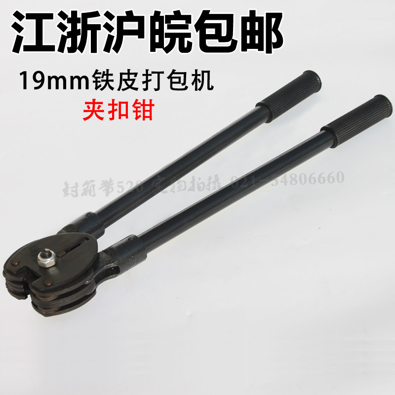 极速铁皮打包f机19mm夹扣钳手动捆扎器钢带拉紧器打包夹子包邮