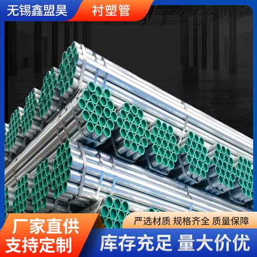 衬塑管涂塑钢管消防给水管钢塑复合管友发华岐正大镀锌管