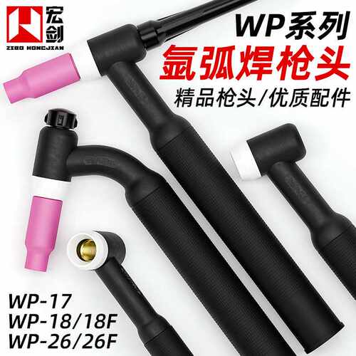 氩弧焊枪配件枪头可弯曲氩弧焊枪头WP-17 26F气冷WP-18F水冷枪把