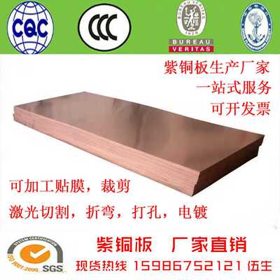 T2 C1100紫铜板红铜板铜板材1 2 3 4 5 6 8mm导电铜片铜条铜块
