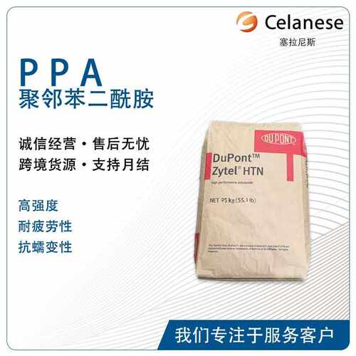 塞拉尼斯Zytel HTN51G35HSL 抗蠕变耐高温机械配件开关齿轮PPA
