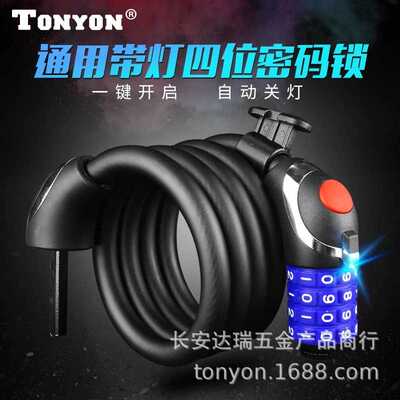 TONYON自行车密码锁 LED带灯夜间照明单车钢缆锁