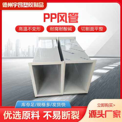 pp大口径管塑料管道消防耐高温排烟管废气处理耐腐蚀阻燃用pp风管