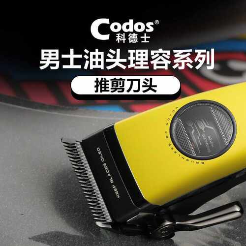 CODOS/科德士破圈系列理发器A80专用刀头配件原装