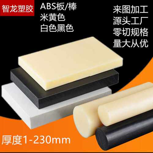 透明abs板材 黑色abs板 耐磨ABS棒 阻燃abs板 塑料棒 1-200