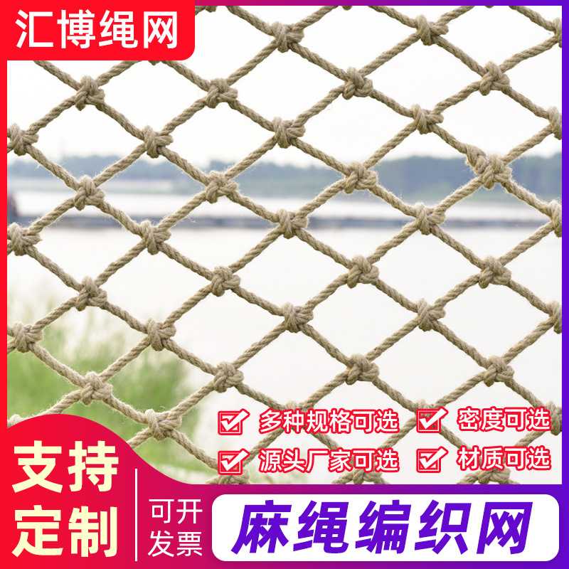 麻绳网格装饰网吊顶网隔断挂照片网绳攀爬网护栏网楼梯安全防护网图片