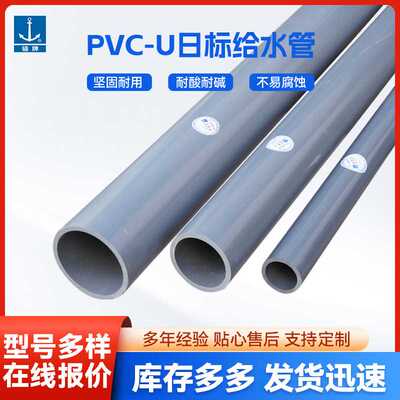 PVC管锚牌日标JIS浅灰色管道配件阀门原装正品咨询报价锚牌PVC管