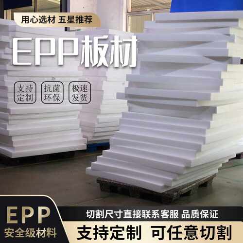 epp泡沫板材缓冲防震高密度防撞垫聚丙烯发泡制品墙体包装汽车保