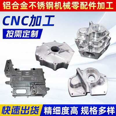 cnc加工铝合金不锈钢机械零配件数控车床手板模型汽车配件精加工