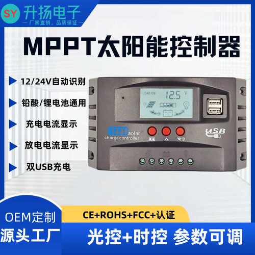 MPPT太阳能控制器30-100A光伏板充电器LED智能控制器