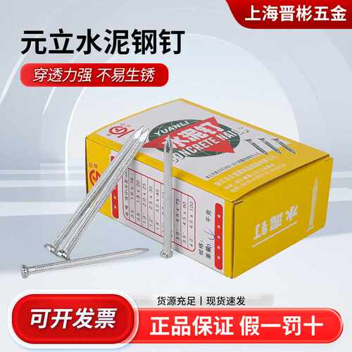 元立牌水泥钉钢钉大钉子砖墙钉水泥墙专用小圆钉木工钉不易生锈