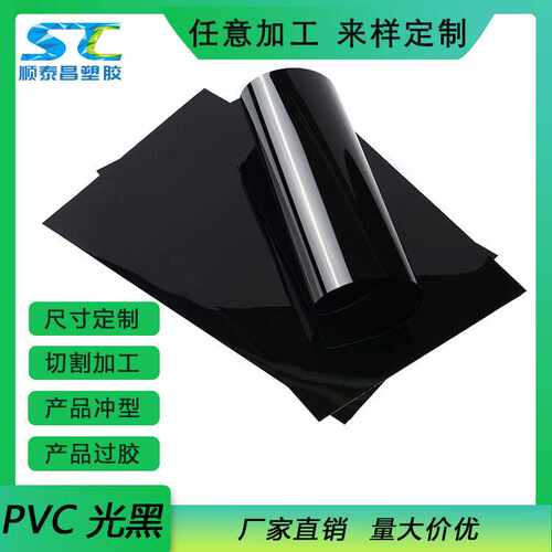 PVC光黑阻燃硬塑料胶片pvc胶片pvc亮黑印刷胶板pvc塑料片材黑色
