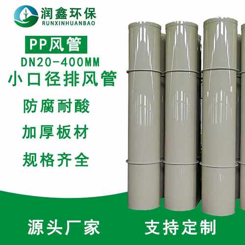 小口径pp风管废气处理通风排气管道防腐耐酸碱成型圆形管排烟管