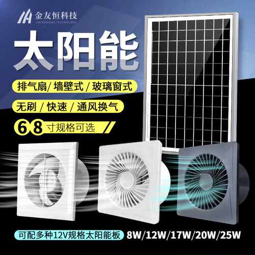 太阳能排气扇通风换气亚马逊美国爆款家用温室鸡笼宠物屋棚屋
