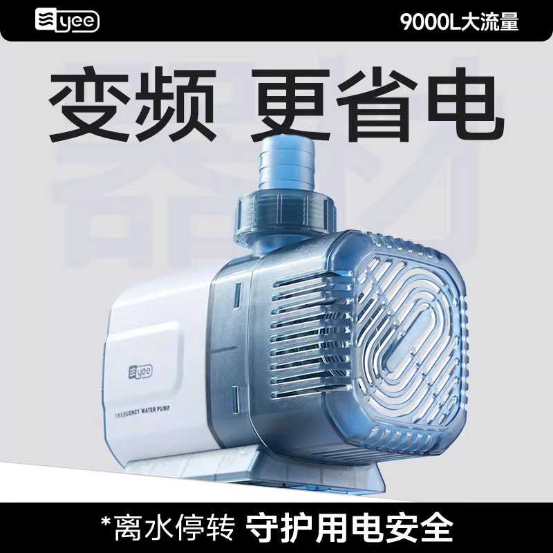 yee鱼缸水泵水陆两用循环泵过滤底吸潜水泵抽水换水变频水泵图片