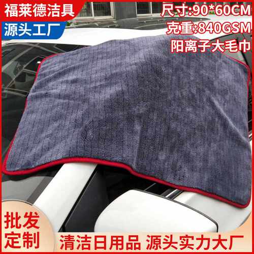 阳离子擦车布 珊瑚绒洗车毛巾 加厚超细纤维抹布 吸水汽车擦车巾