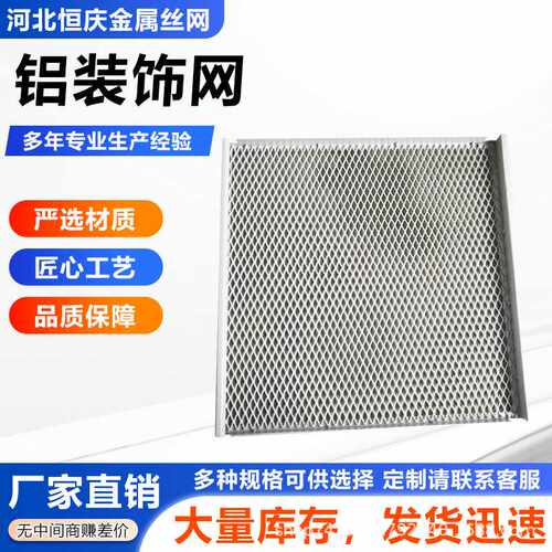 铝网板装饰网背景幕墙吊顶天花阳台金属铝合金隔断网片菱形铝板网